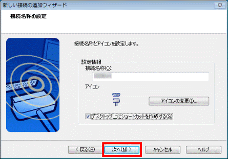 「次へ」ボタンをクリック