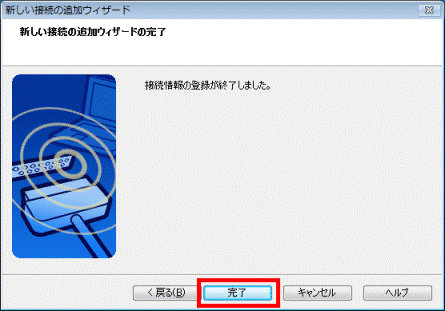 「完了」ボタンをクリック