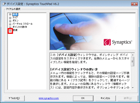デバイス設定：Synaptics TouchPad VX.X