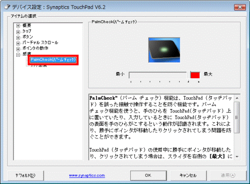 PalmCheck（パームチェック）