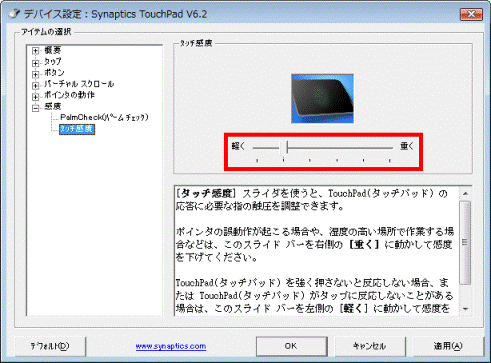 タッチ感度を調整する