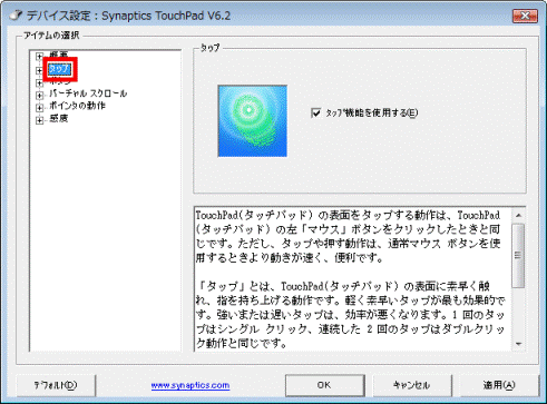 デバイス設定：Synaptics TouchPad VX.X