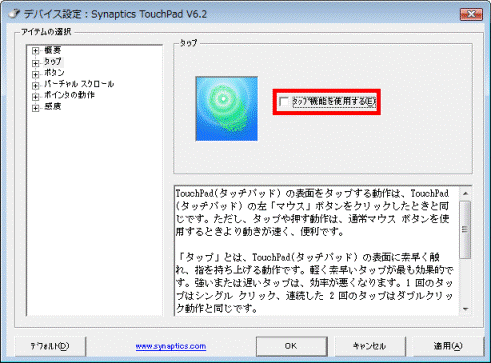 タップ機能を使用する