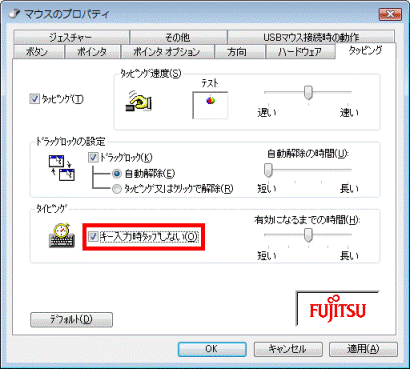 キー入力時タップしない