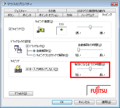 有効になるまでの時間を調整する
