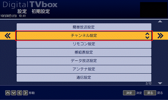 「チャンネル設定」の選択