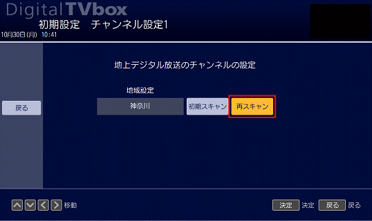 「再スキャン」の選択