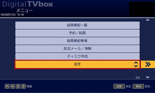「設定」の選択