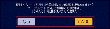 ケーブルテレビの確認