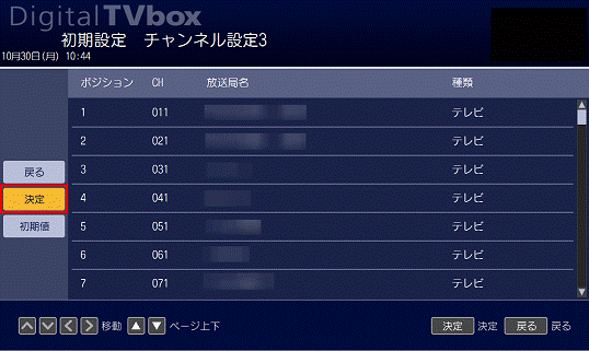 スキャン後「決定」