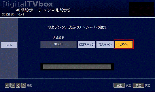 スキャン後「次へ」