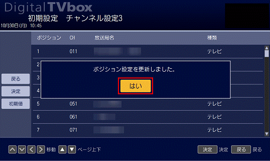 ポジション設定を更新しました