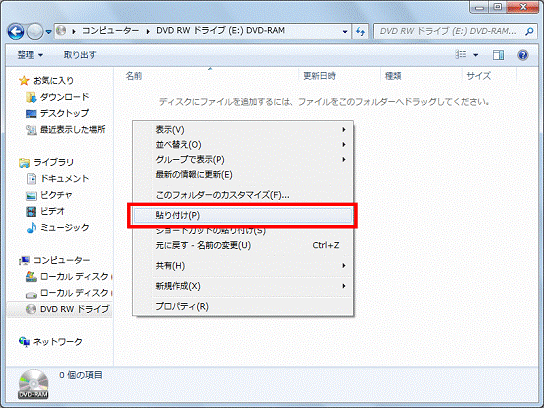何も表示されていない場所で右クリック→「貼り付け」をクリック