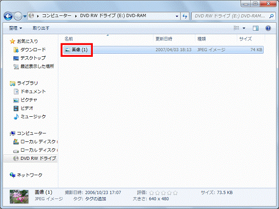 データがコピーされたことを確認