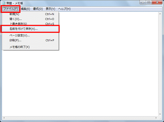 「ファイル」メニュー→「名前を付けて保存」の順にクリック