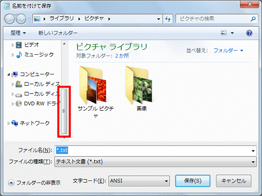 スクロールバーをドラッグし、下に移動