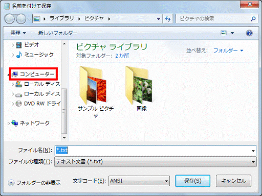 「コンピューター」をクリック