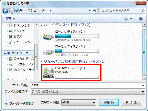 CD/DVDドライブのアイコンをクリック