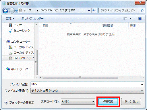 「保存」ボタンをクリック