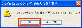 ブランクメディアに入れ替えてください。