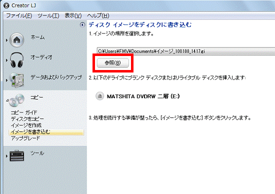 「参照」ボタンをクリック