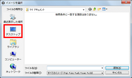 「デスクトップ」をクリック