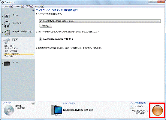橙色の「●」(イメージを書き込む)ボタンをクリック