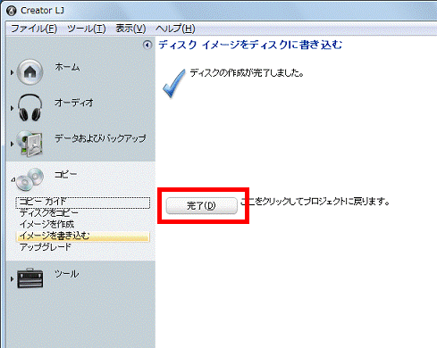 「完了」ボタンをクリック