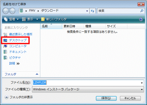 デスクトップをクリック