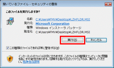 実行ボタンをクリック