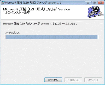 インストール中
