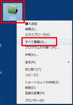 右クリック→すべて展開