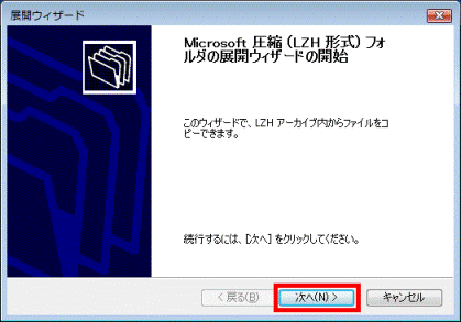 次へボタンをクリック
