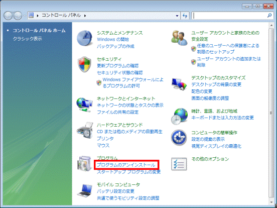 プログラムのアンインストールをクリック