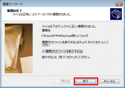 完了ボタンをクリック