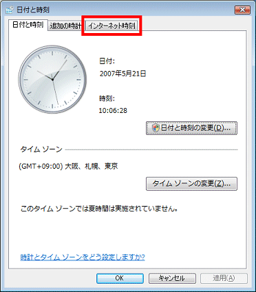 インターネット時刻タブをクリック