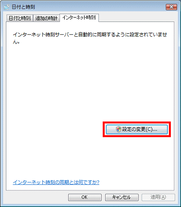 設定の変更ボタン