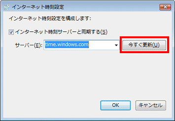 今すぐ更新