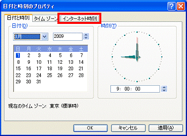 「インターネット時刻」タブ