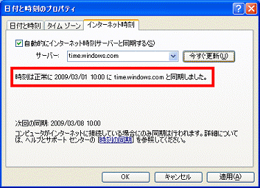 同期したことを確認