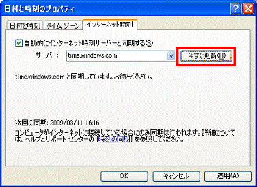 「今すぐ更新」ボタン