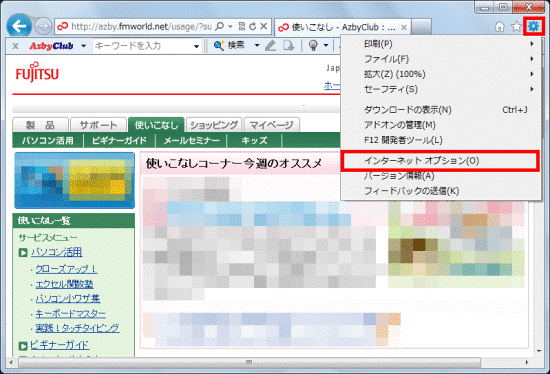 インターネットオプション