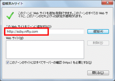 このWebサイトをゾーンに追加する