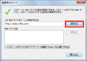 「追加」ボタン