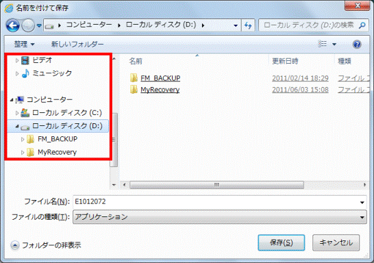 保存したい場所