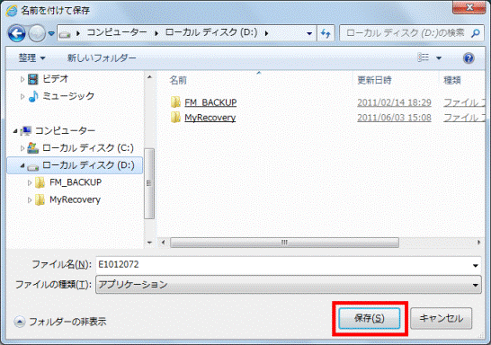 「保存」ボタン