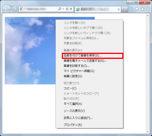 名前を付けて画像を保存