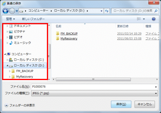 保存したい場所をクリック