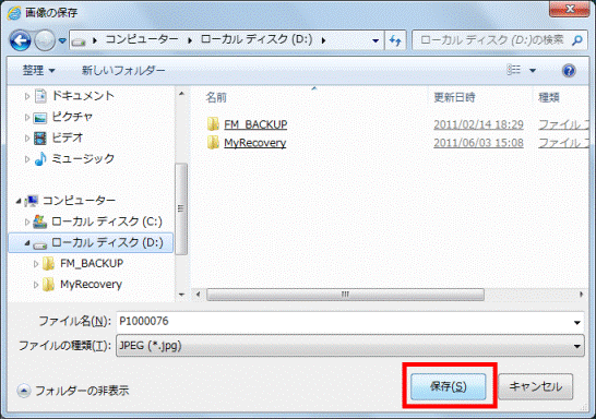 「保存」ボタン