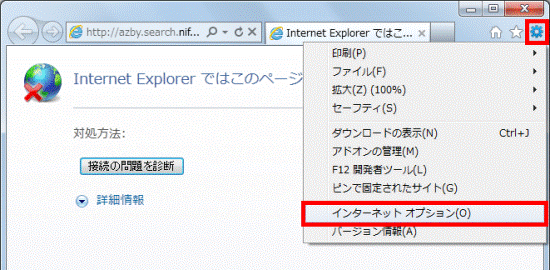 「インターネットオプション」をクリック